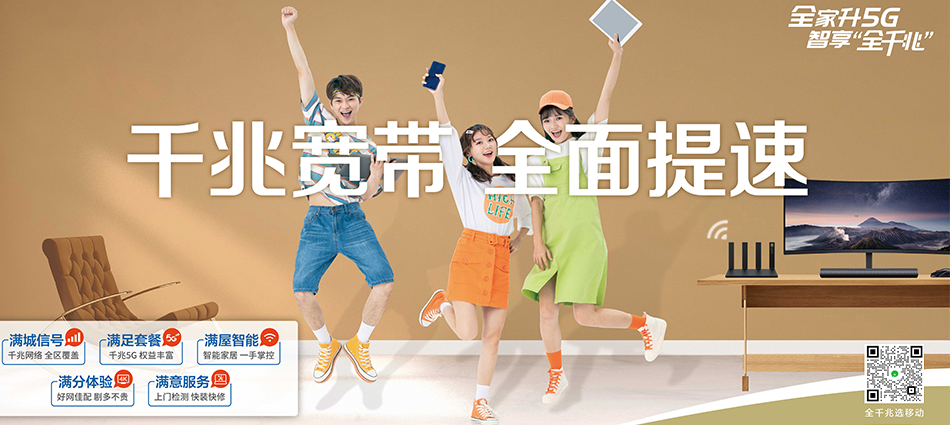 中国移动理县移动宽带